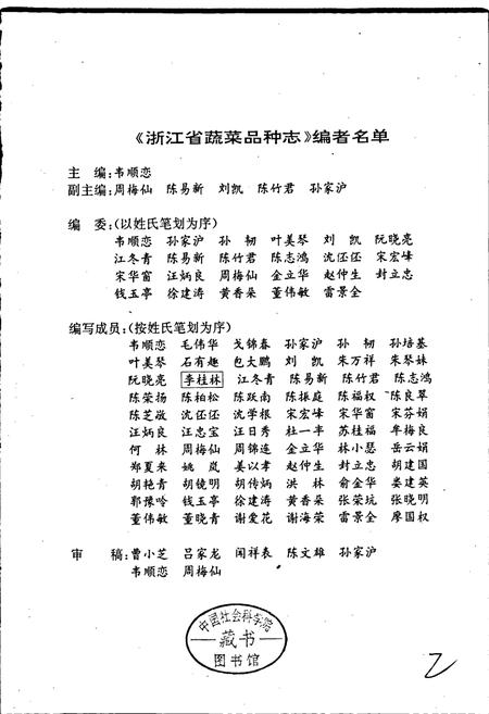 《浙江蔬菜品种志》.pdf电子版_浙江省志插图3