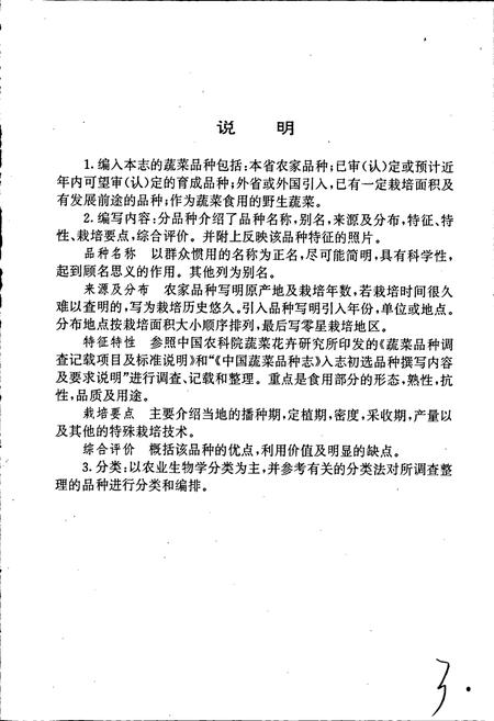 《浙江蔬菜品种志》.pdf电子版_浙江省志插图4