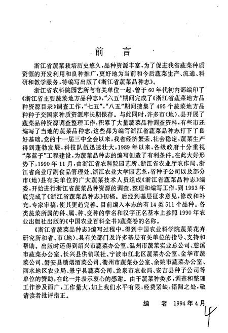 《浙江蔬菜品种志》.pdf电子版_浙江省志插图5