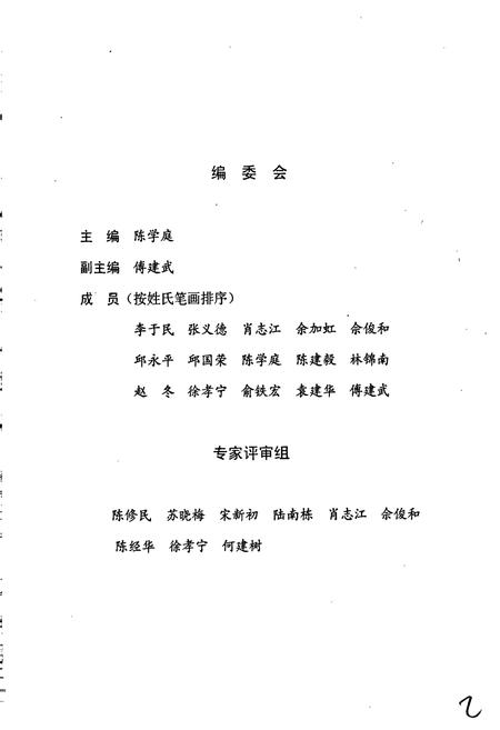 《浙江省地震监测志》.pdf电子版_浙江省志预览图4