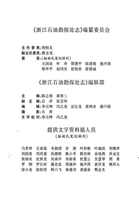 《浙江石油勘探处志》.pdf电子版_浙江省志预览图4