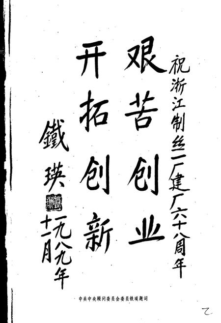 《浙江制丝一厂志》.pdf电子版_浙江省志插图2