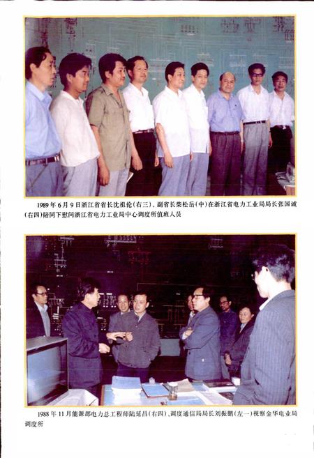 《浙江省电力系统调度志》.pdf电子版_浙江省志预览图3