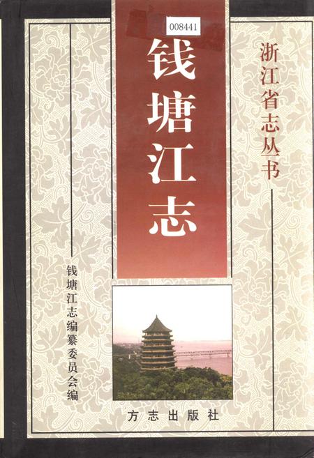 《钱塘江志》.pdf电子版_浙江省志