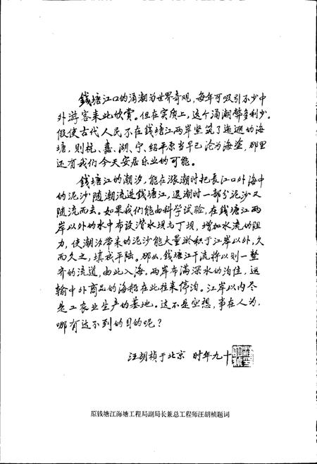 《钱塘江志》.pdf电子版_浙江省志预览图3