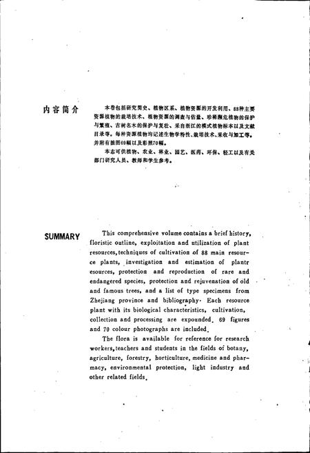 《浙江植物志 总论》.pdf电子版_浙江省志预览图3