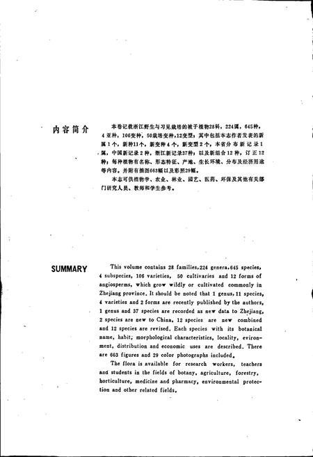 《浙江植物志 第三卷 罂粟科—漆树科》.pdf电子版_浙江省志预览图3