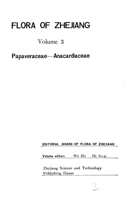 《浙江植物志 第三卷 罂粟科—漆树科》.pdf电子版_浙江省志预览图4