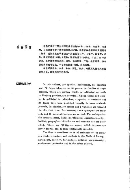 《浙江植物志 第七卷 香蒲科—兰科》.pdf电子版_浙江省志预览图3