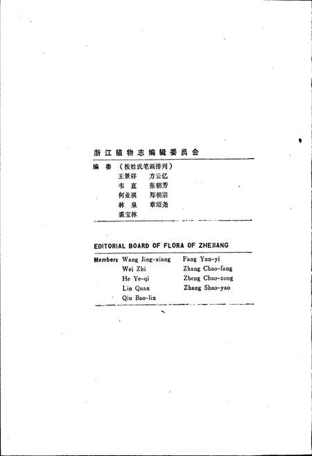 《浙江植物志 第七卷 香蒲科—兰科》.pdf电子版_浙江省志预览图4