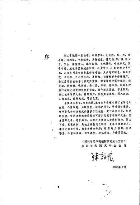 《浙江植物志 第七卷 香蒲科—兰科》.pdf电子版_浙江省志预览图5