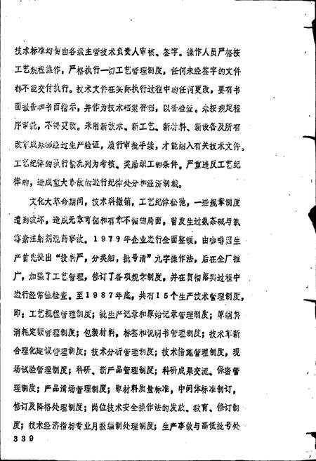 《民生药厂志 下卷》.pdf电子版_浙江省志预览图5