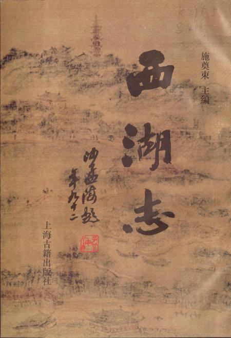 《西湖志》.pdf电子版_浙江省志插图1 《西湖志》.pdf电子版_浙江省志插图1