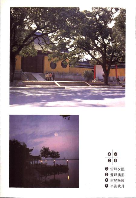 《西湖志》.pdf电子版_浙江省志插图5 《西湖志》.pdf电子版_浙江省志插图5