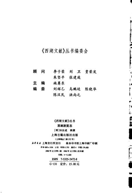 《西湖游览志》.pdf电子版_浙江省志插图2 《西湖游览志》.pdf电子版_浙江省志插图2