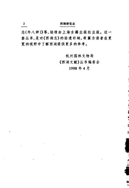 《西湖游览志》.pdf电子版_浙江省志插图5 《西湖游览志》.pdf电子版_浙江省志插图5