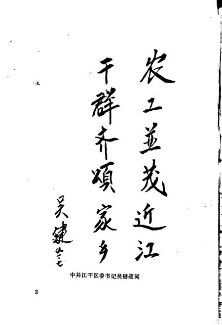 《杭州近江村志》.pdf电子版_浙江省志插图3