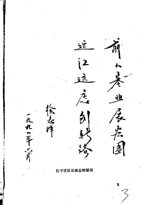 《杭州近江村志》.pdf电子版_浙江省志插图4
