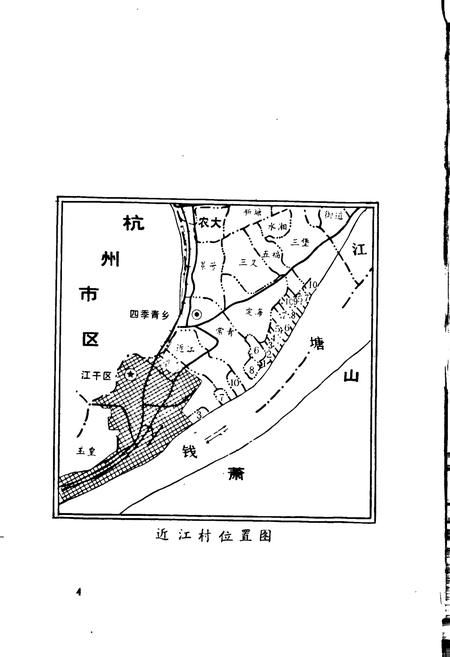 《杭州近江村志》.pdf电子版_浙江省志插图5