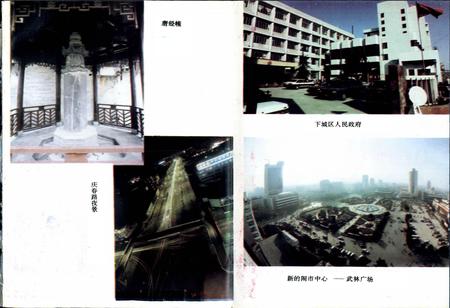 《杭州市下城区 地名简志》.pdf电子版_浙江省志插图1 《杭州市下城区 地名简志》.pdf电子版_浙江省志插图1
