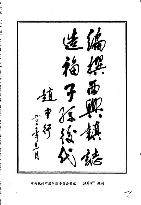 《杭州市西兴镇志》.pdf电子版_浙江省志插图2 《杭州市西兴镇志》.pdf电子版_浙江省志插图2