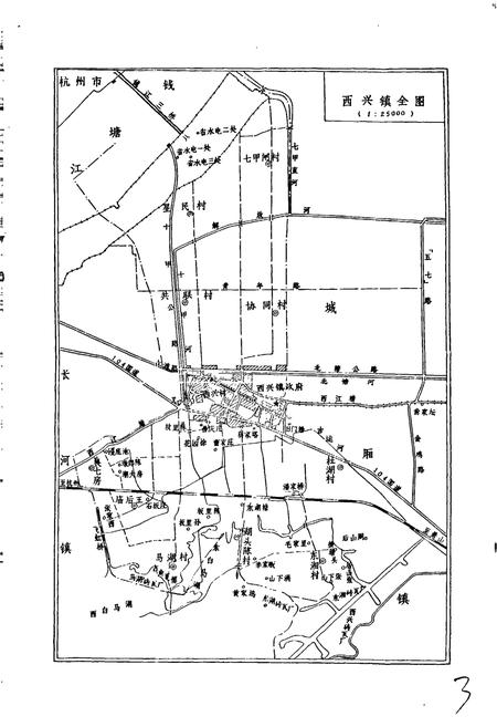 《杭州市西兴镇志》.pdf电子版_浙江省志插图3 《杭州市西兴镇志》.pdf电子版_浙江省志插图3