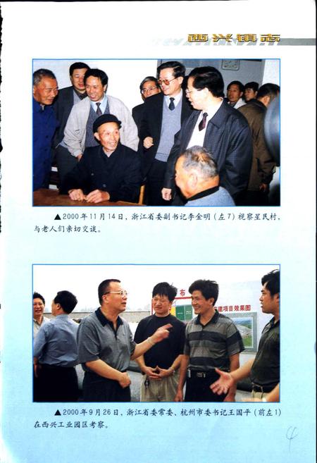 《杭州市西兴镇志》.pdf电子版_浙江省志插图4 《杭州市西兴镇志》.pdf电子版_浙江省志插图4