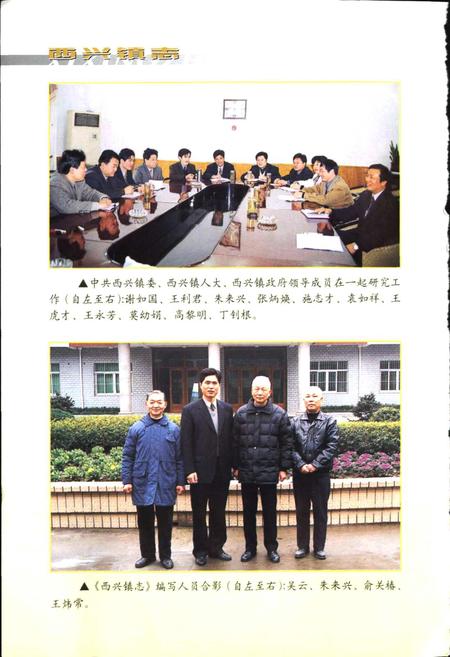 《杭州市西兴镇志》.pdf电子版_浙江省志插图5 《杭州市西兴镇志》.pdf电子版_浙江省志插图5