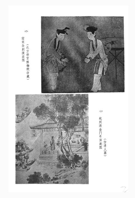 《杭州市戏曲志》.pdf电子版_浙江省志插图3 《杭州市戏曲志》.pdf电子版_浙江省志插图3