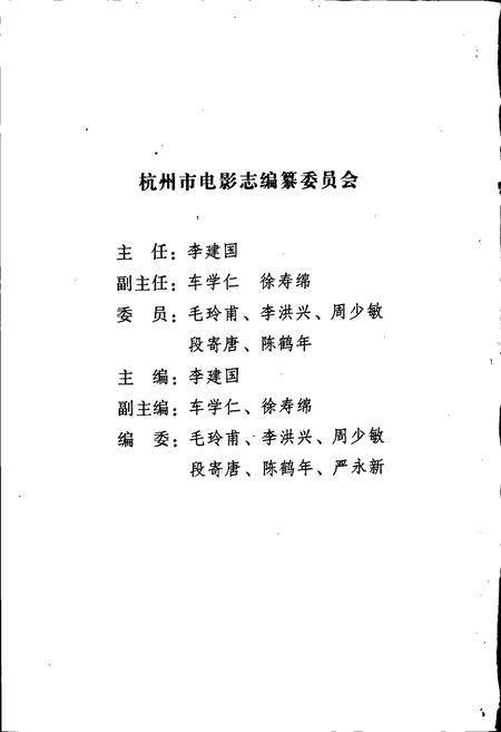 《杭州市电影志》.pdf电子版_浙江省志插图2 《杭州市电影志》.pdf电子版_浙江省志插图2