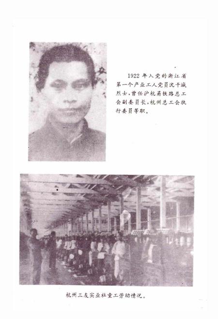 《杭州工人运动志》.pdf电子版_浙江省志插图4