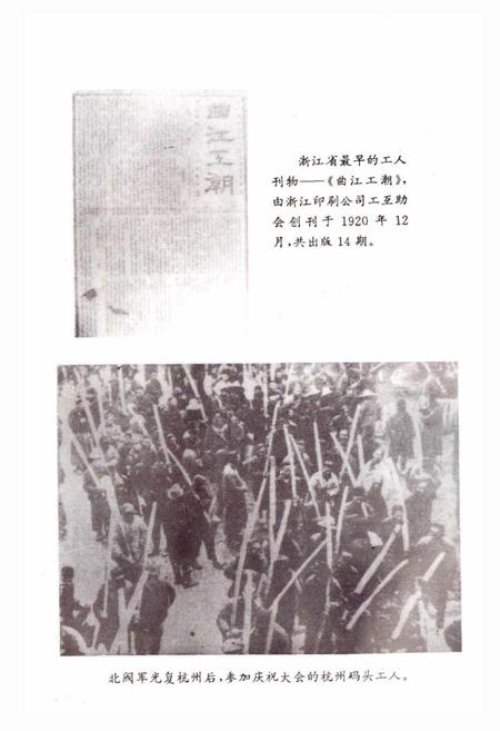 《杭州工人运动志》.pdf电子版_浙江省志插图5