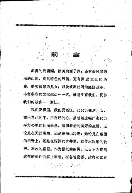 《新县志》.pdf电子版_浙江省志插图2 《新县志》.pdf电子版_浙江省志插图2