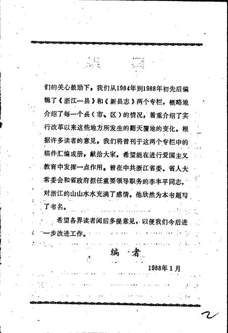 《新县志》.pdf电子版_浙江省志插图3 《新县志》.pdf电子版_浙江省志插图3