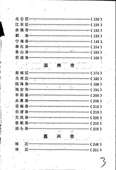 《新县志》.pdf电子版_浙江省志插图5 《新县志》.pdf电子版_浙江省志插图5