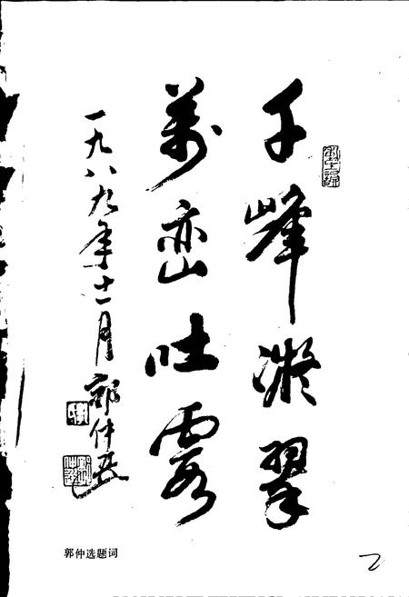 《西天目山志》.pdf电子版_浙江省志插图3 《西天目山志》.pdf电子版_浙江省志插图3