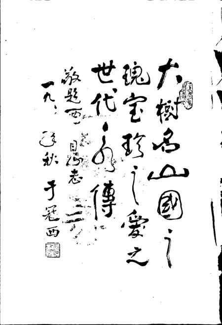 《西天目山志》.pdf电子版_浙江省志插图4 《西天目山志》.pdf电子版_浙江省志插图4