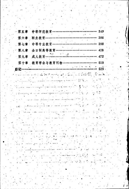《浙江教育简志》.pdf电子版_浙江省志插图4 《浙江教育简志》.pdf电子版_浙江省志插图4