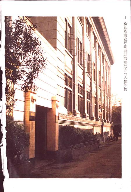 《浙江糖烟酒菜商业志》.pdf电子版_浙江省志插图4 《浙江糖烟酒菜商业志》.pdf电子版_浙江省志插图4
