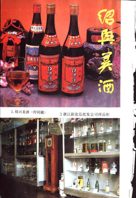 《浙江糖烟酒菜商业志》.pdf电子版_浙江省志插图5 《浙江糖烟酒菜商业志》.pdf电子版_浙江省志插图5