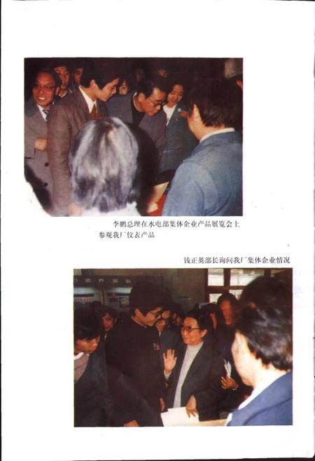 《浙江省电力修造厂志》.pdf电子版_浙江省志插图4 《浙江省电力修造厂志》.pdf电子版_浙江省志插图4