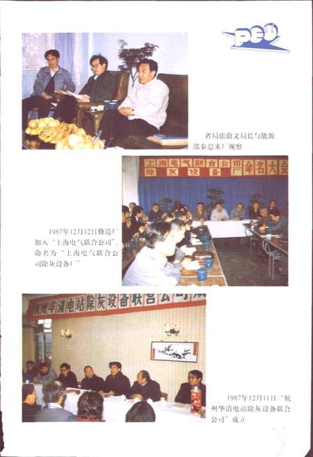 《浙江省电力修造厂志》.pdf电子版_浙江省志插图5 《浙江省电力修造厂志》.pdf电子版_浙江省志插图5