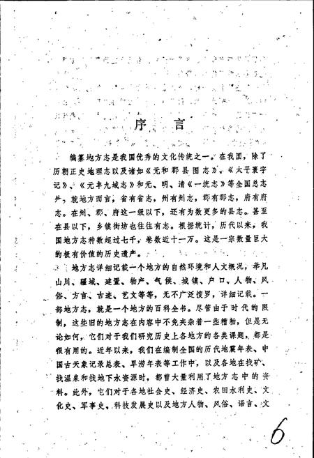 《浙江分县简志》.pdf电子版_浙江省志插图3 《浙江分县简志》.pdf电子版_浙江省志插图3