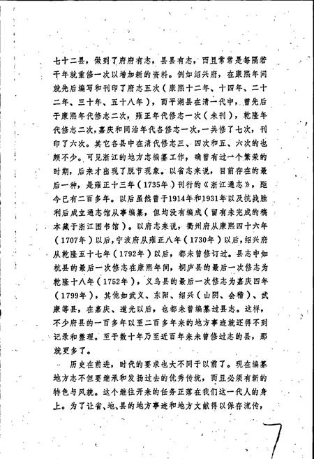 《浙江分县简志》.pdf电子版_浙江省志插图5 《浙江分县简志》.pdf电子版_浙江省志插图5