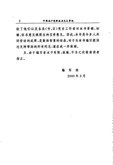 《中国共产党浙南历史大事记》.pdf电子版_浙江省志插图3 《中国共产党浙南历史大事记》.pdf电子版_浙江省志插图3