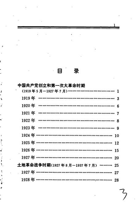 《中国共产党浙南历史大事记》.pdf电子版_浙江省志插图4 《中国共产党浙南历史大事记》.pdf电子版_浙江省志插图4