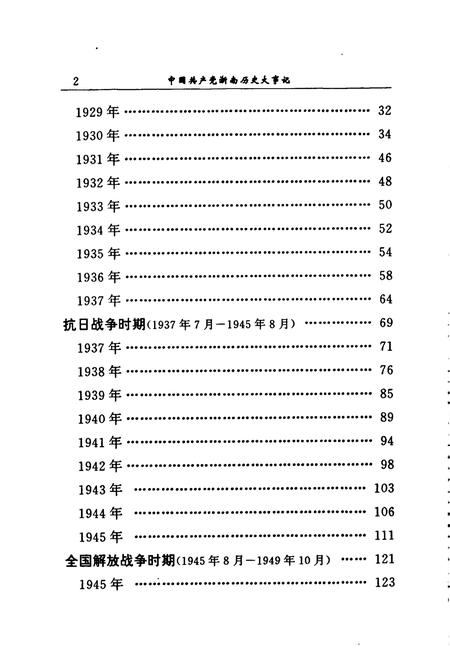 《中国共产党浙南历史大事记》.pdf电子版_浙江省志插图5 《中国共产党浙南历史大事记》.pdf电子版_浙江省志插图5