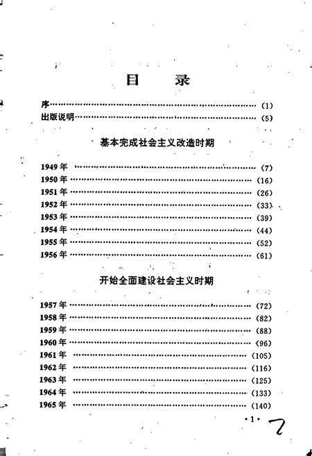 《中国共产党浙江历史大事记》.pdf电子版_浙江省志插图3 《中国共产党浙江历史大事记》.pdf电子版_浙江省志插图3