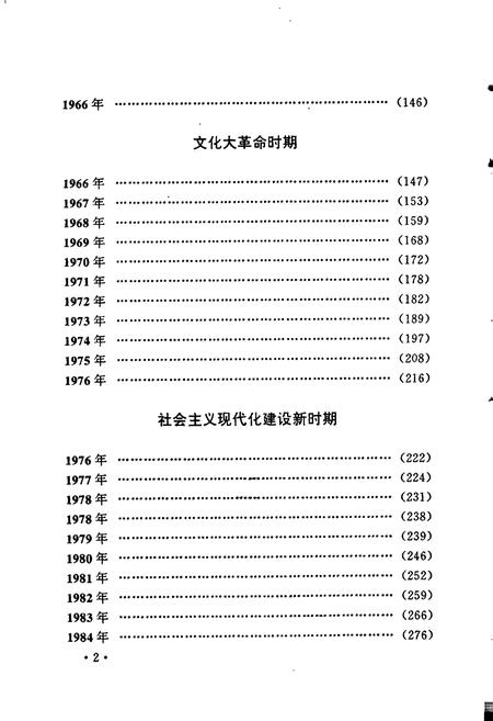 《中国共产党浙江历史大事记》.pdf电子版_浙江省志插图4 《中国共产党浙江历史大事记》.pdf电子版_浙江省志插图4