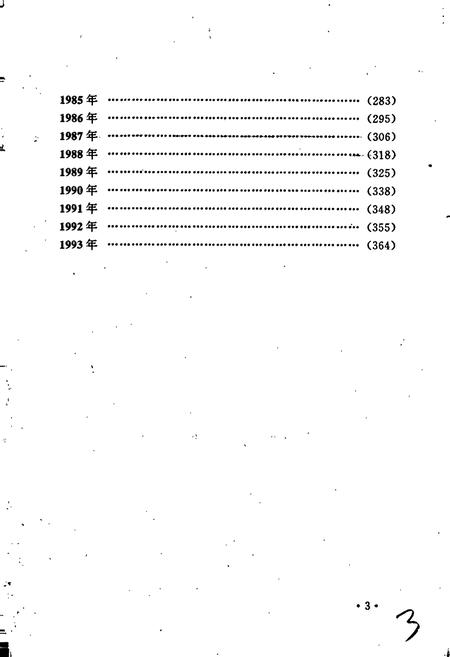 《中国共产党浙江历史大事记》.pdf电子版_浙江省志插图5 《中国共产党浙江历史大事记》.pdf电子版_浙江省志插图5